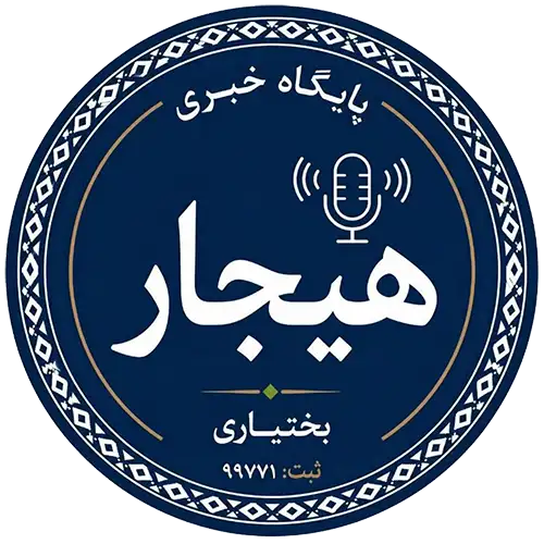 هیجار بختیاری
