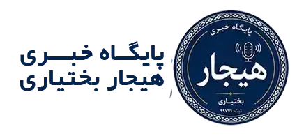 هیجار بختیاری